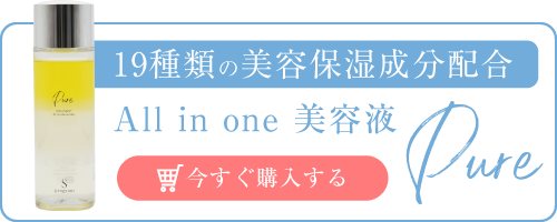 19種の美容保湿成分を配合したAll in one美容液 -Pure-